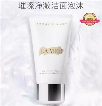 LAMER/海蓝之谜 璀璨洗面奶125ml/支