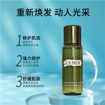 LAMER/海蓝之谜 修护精萃水30ml/瓶（小样）