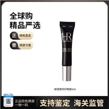 AB 【义乌】赫莲娜活颜修护眼霜5ml
