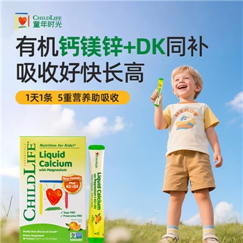 美国 童年时光（ChildLife）液体钙镁锌 30*10ml/盒
