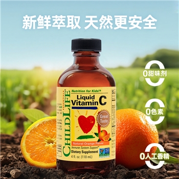 美国童年时光 ChildLife 维C营养液 118ml/瓶