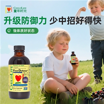 美国童年时光  ChildLife 第一防御液 118ml/瓶