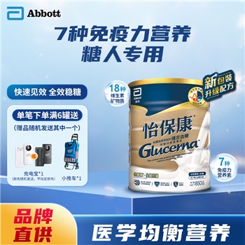 （品牌直供）港版雅培怡保康呍呢嗱味850g