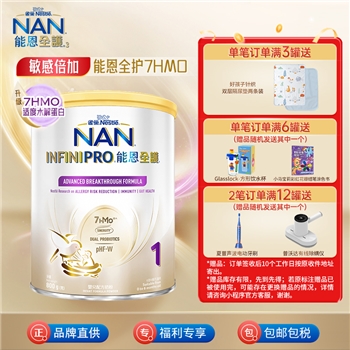 （品牌直供）港版能恩全护7HMO一段800g