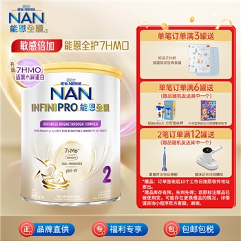 （品牌直供）港版能恩全护7HMO二段800g