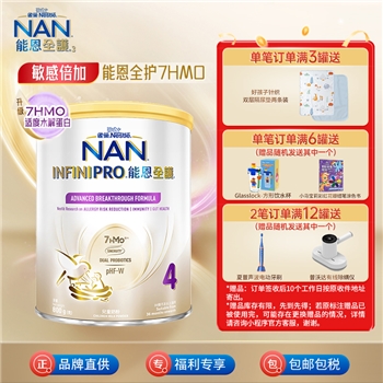 （品牌直供）港版能恩全护7HMO四段800g
