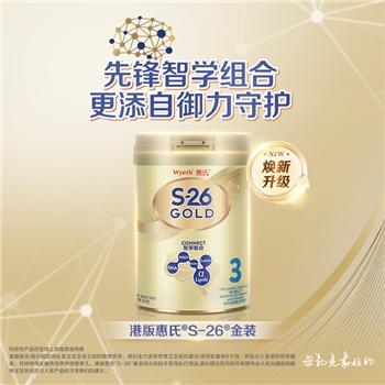 惠氏惠氏(Wyeth)港版金装SQ26婴幼儿奶粉3段850gHMO+脑磷脂群 焕新升级