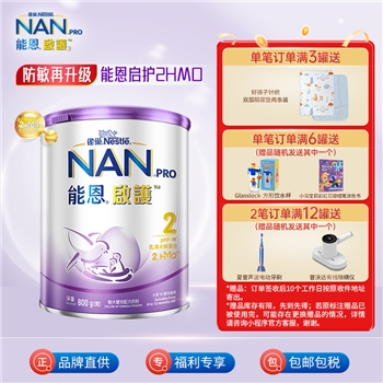 Nestle雀巢新款能恩启护HMO适度水解幼儿配方奶粉2段低敏 800g （超级能恩升级版）