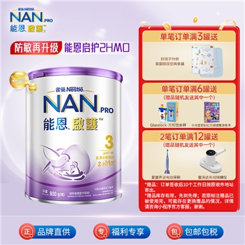 Nestle雀巢新款能恩启护HMO适度水解幼儿配方奶粉3段低敏 800g （超级能恩升级版）