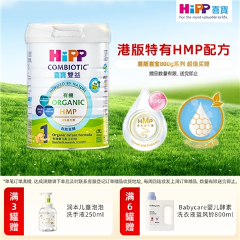 港版HiPP喜宝有机双益HMP婴儿配方奶粉1段800g